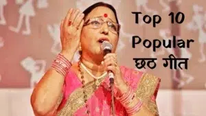 Chhath Pooja Ke Geet Lyrics in Hindi