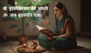 Brihasptivar Aarti Lyrics, बृहस्पति देव की आरती, Brihasptidev ki Aarti
