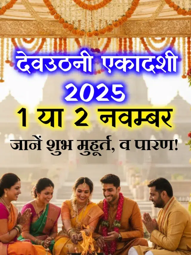 Sur Sarita - Hindi Bhajan, Mantra & Divya Kathayein 25 देवउठनी एकादशी 2025