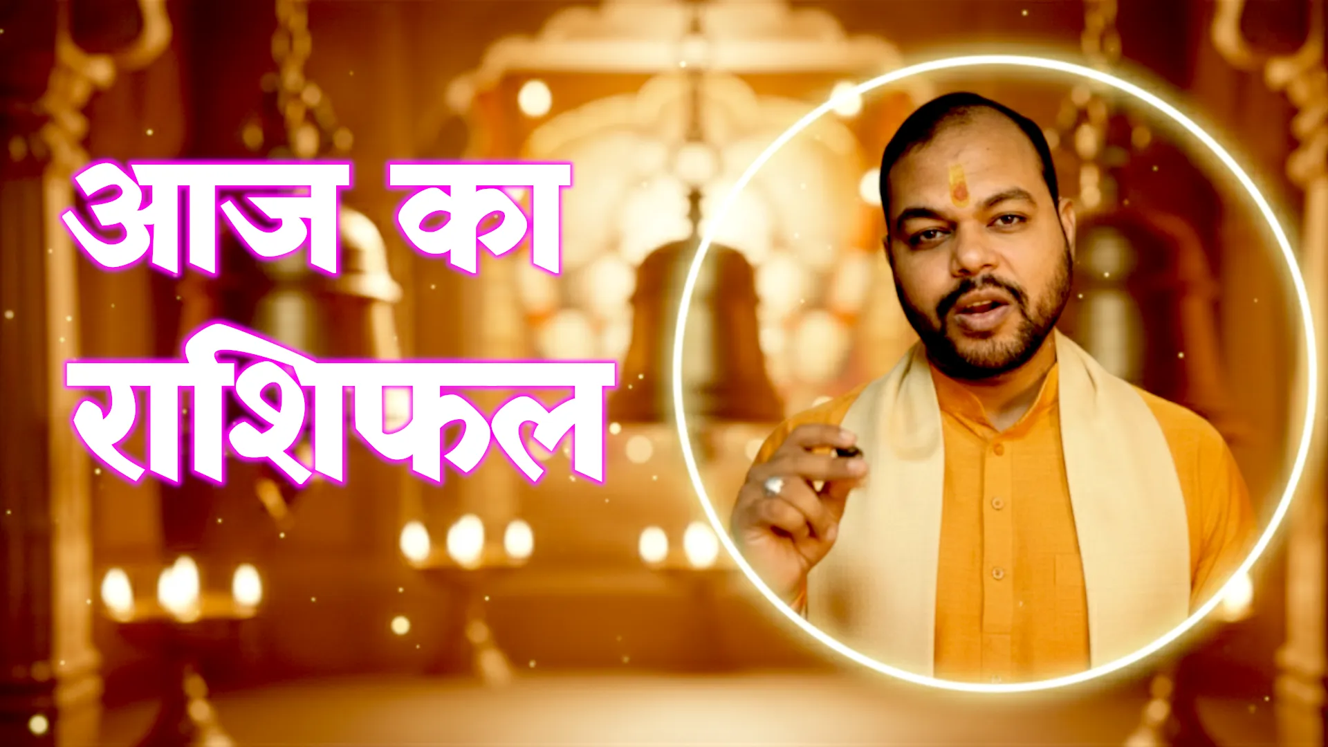 Sur Sarita - Hindi Bhajan, Mantra & Divya Kathayein 9 Aaj-ka-Rashifal