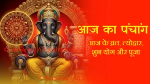 Aaj Ka Panchang