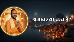 Amavasya Kab Hai 2025