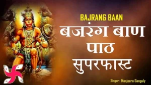 Bajrang Baan, बजरंग बाण