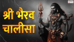 Bhairav Chalisa, भैरव चालीसा