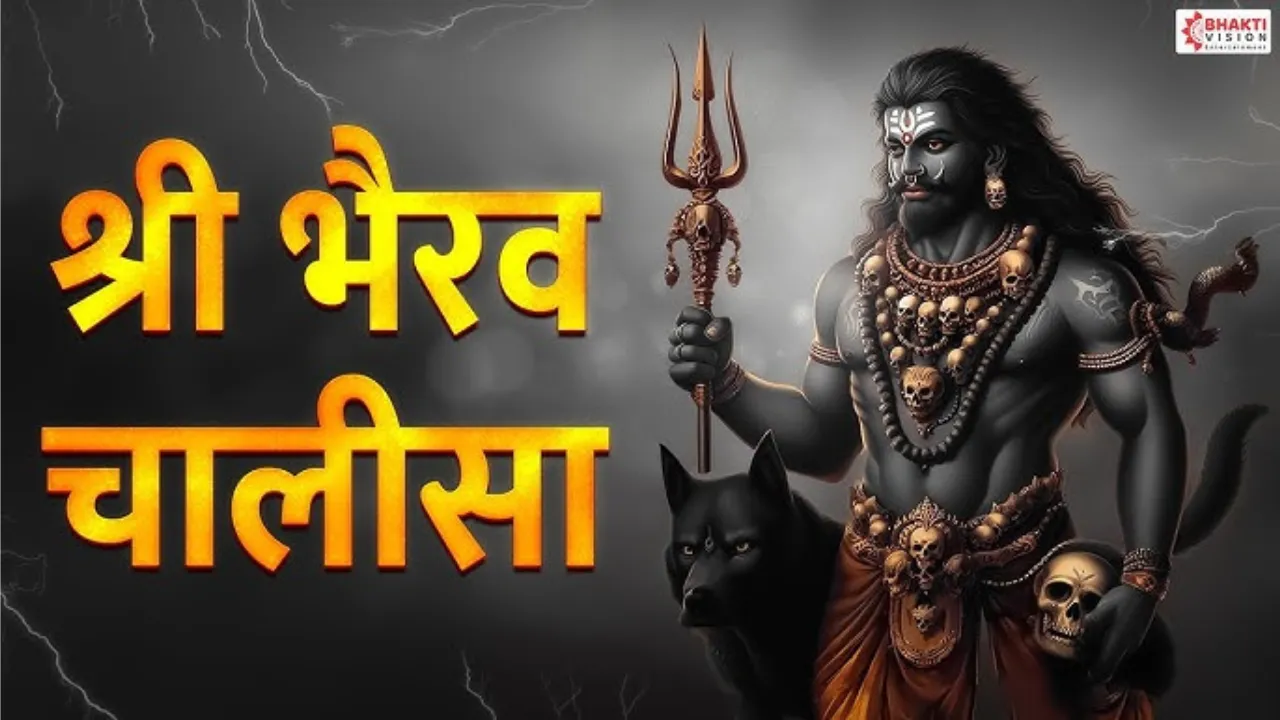 Bhairav Chalisa, भैरव चालीसा