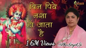 Bin Piye Nasha Ho Jaata Hai Lyrics, बिन पिये नशा हो जाता है भजन लिरिक्स