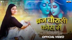 Braj Chaurasi Kos Mein Lyrics, ब्रज चौरासी कोस में भजन लिरिक्स