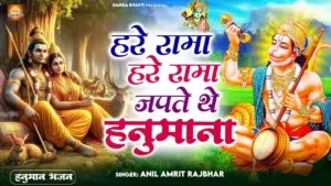 Hare Ram Hare Rama Japte The Hanumana Lyrics