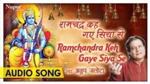 He Ramchandra Kah Gaye Siya Se Lyrics,हे रामचन्द्र कह गए सिया से