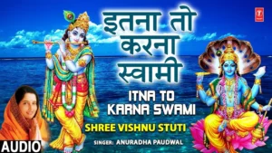 Itna To Karna Swami, इतना तो करना स्वामी