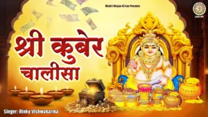 Kuber Chalisa in Hindi, कुबेर चालीसा
