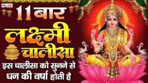 Mahalakshmi Chalisa महालक्ष्मी चालीसा