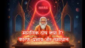 Manglik Dosh Kya Hai, मांगलिक दोष क्या है