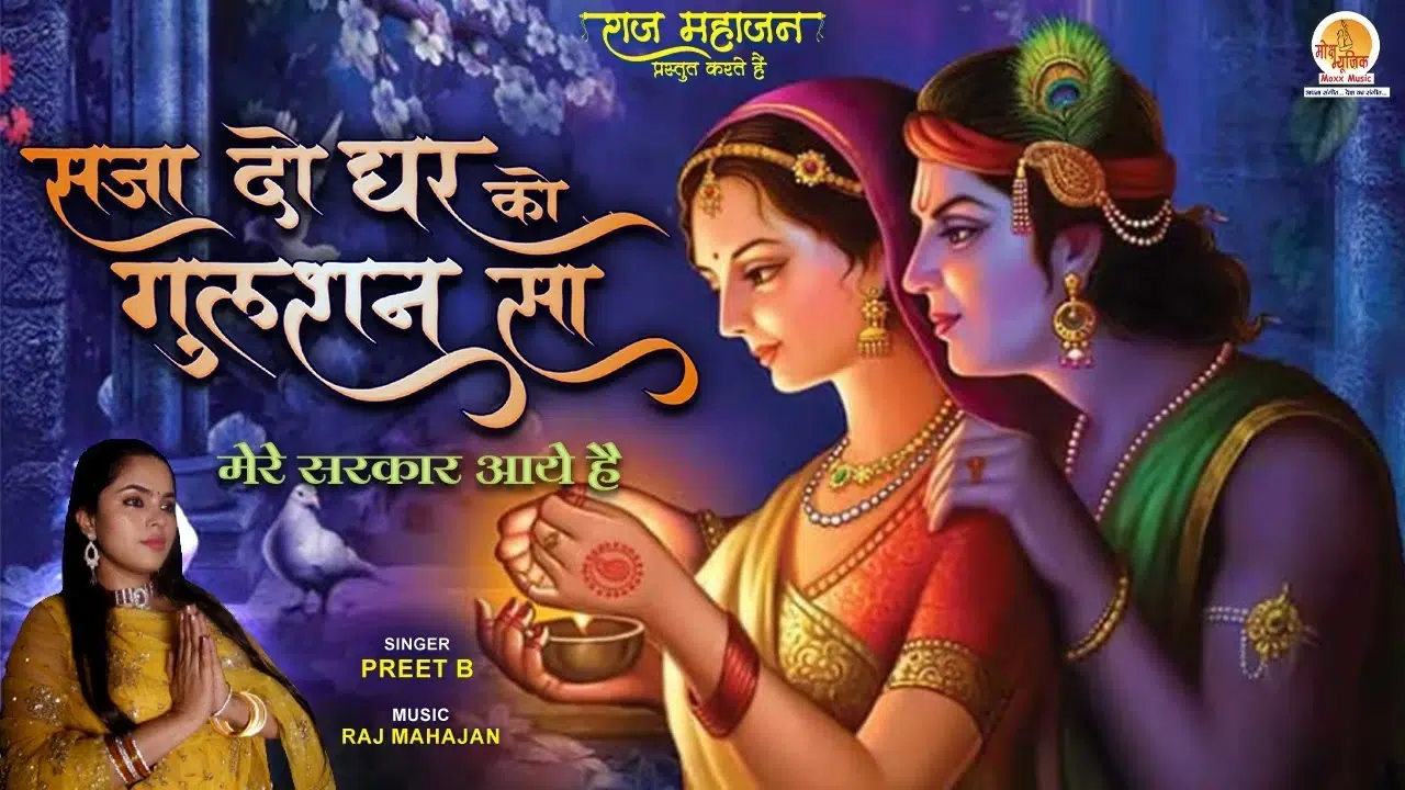 Mere Sarkar Aaye Hain Lyrics