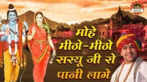 Mohe Mitho Mitho Saryu Ji Ko Pani Lage