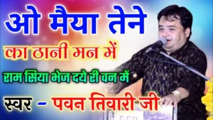 O Maiya Taine Ka Thani Man Mein