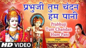 Prabhu Ji Tum Chandan Hum Paani Lyrics, प्रभु जी तुम चंदन हम पानी