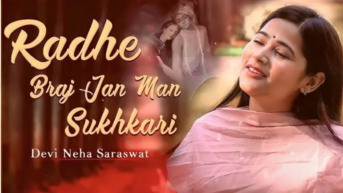 राधे ब्रज जन मन सुखकारी लिरिक्स | Raadhe Braj Jan Man Sukhakaaree Lyrics 1 Raadhe Braj Jan Man Sukhakaaree, राधे ब्रज जन मन सुखकारी