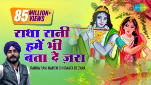 Radha Rani Hame Bhi Bata De Lyrics And Notation,राधा रानी हमें भी बता दे जरा