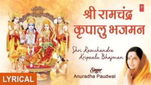 Ram Ji Ki Aarti Lyrics in Hindi, श्री रामचंद्र जी की आरती. श्री राम चंद्र कृपालु भजमन