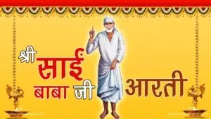 श्री शिरडी साईं बाबा की आरती, shirdi sai baba ki aarti