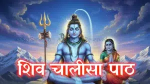 Shiv Chalisa Lyrics, शिव चालीसा पाठ