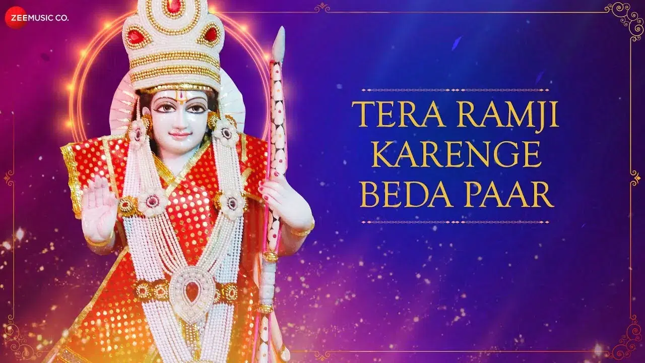 Tera Ramji Karenge Bera Paar Lyrics, तेरा रामजी करेंगे बेड़ा पार