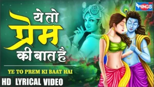 Ye Too Prem Ki Baat Hai Udho Lyrics, यह तो प्रेम की बात है उधो लिरिक्स
