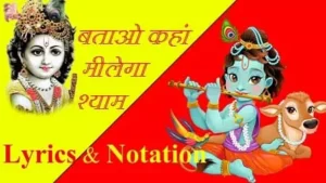Batao Kaha Milega Shyam Hindi Notation And Lyrics