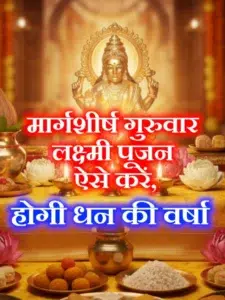 Margshirsh laxmi puja