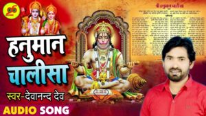 हनुमान चालीसा, Hanuman Chalisa
