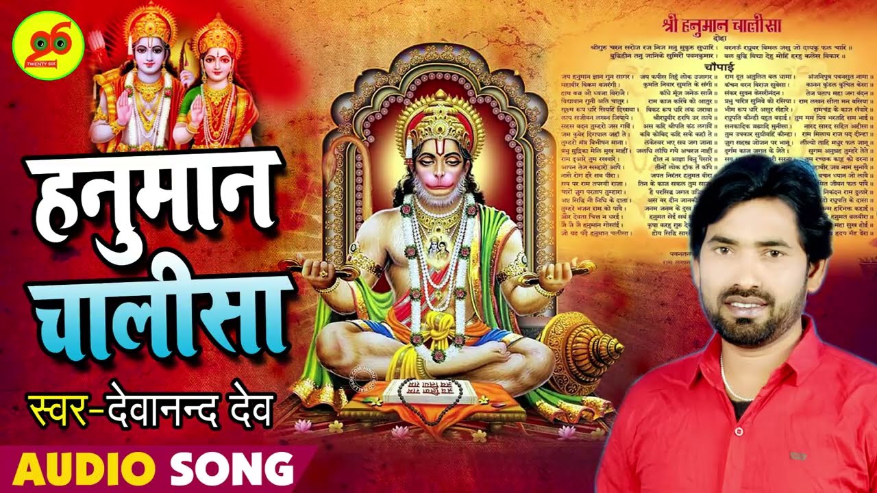 हनुमान चालीसा, Hanuman Chalisa