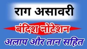 Raag Asavari Bandish Notation And Parichay With Alap and Taan