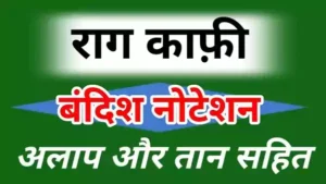 raag-kafi-parichay-and-bandish