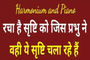 Racha Hai Sristi Ko Jis Prabhu Harmonium and Piano Notes