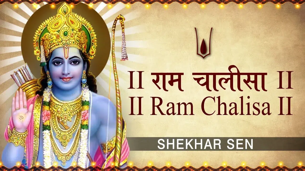Shri Ram Chalisa in Hindi: श्री राम चालीसा संपूर्ण पाठ, महत्व, लाभ और विधि 1 Shri Ram Chalisa in Hindi, श्री राम चालीसा