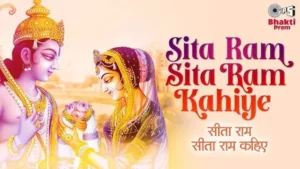 Sita Ram Sita Ram Sita Ram Kahiye Lyrics, सीता राम सीता राम सीताराम कहिये