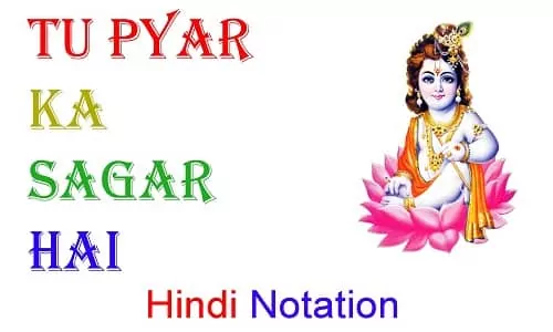 Karuna Nidhi Naam Tera Bhajan Notation & Lyrics