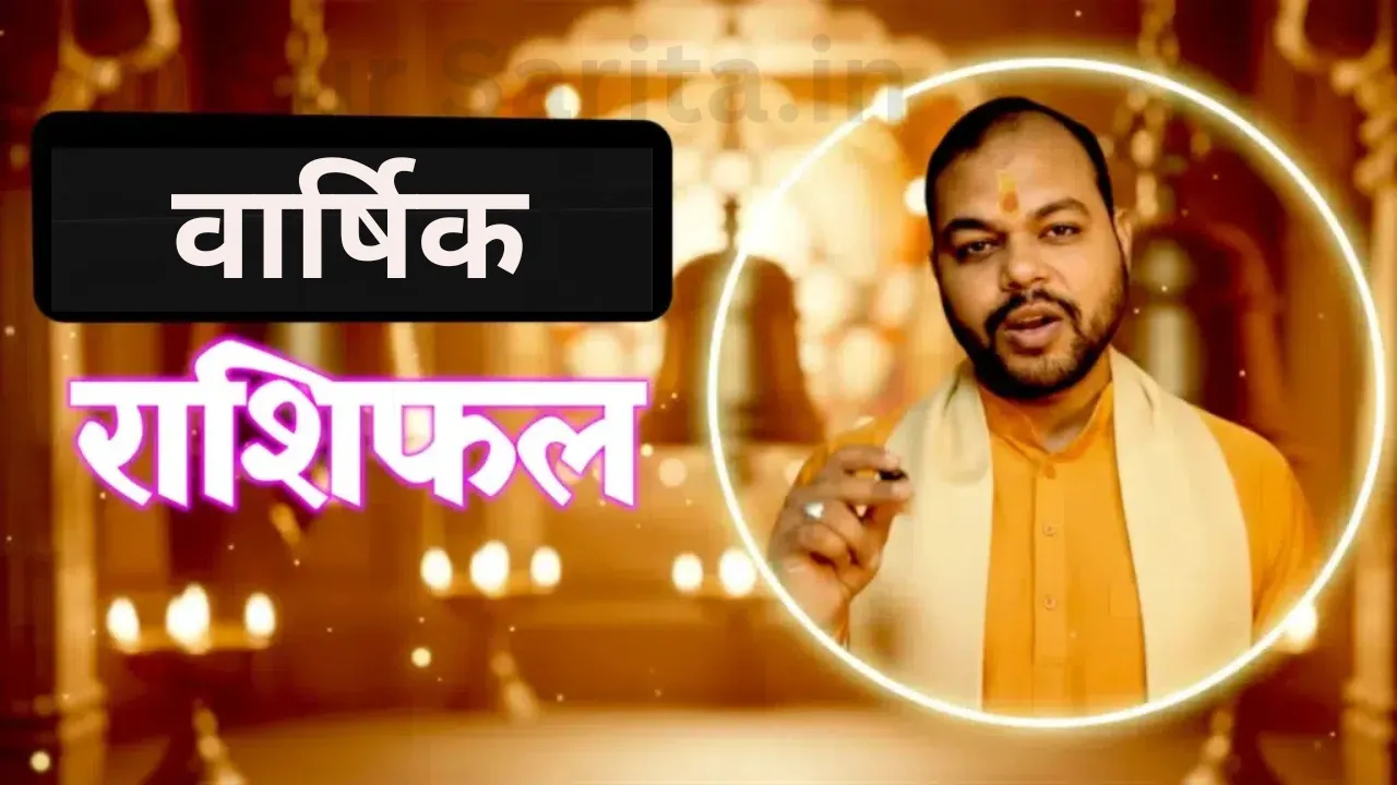 वार्षिक राशिफल 2025 (varshik rashifal) - Yearly Horoscope 2025 1 varshik rashifal
