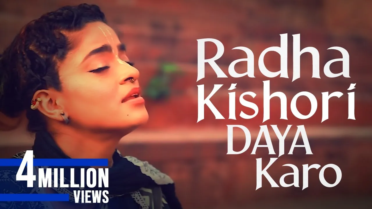 Radhe Kishori Daya Karo Bhajan Lyrics, राधे किशोरी दया करो लिरिक्स