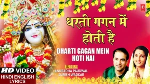 Dharti Gagan Mein Hoti Hai Lyrics, धरती गगन में होती है लिरिक्स