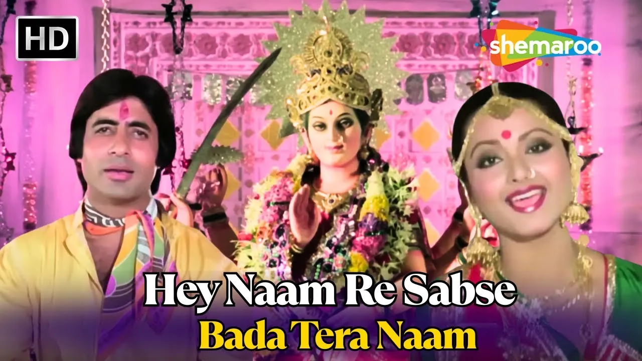 Sur Sarita - Hindi Bhajan, Mantra & Divya Kathayein 14 He Naam Re Sabse Bada Tera Naam Lyrics, हे नाम रे सबसे बड़ा तेरा नाम लिरिक्स