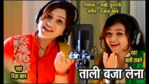 Jara Tali Baja Lena Lyrics, जरा ताली बजा लेना लिरिक्स