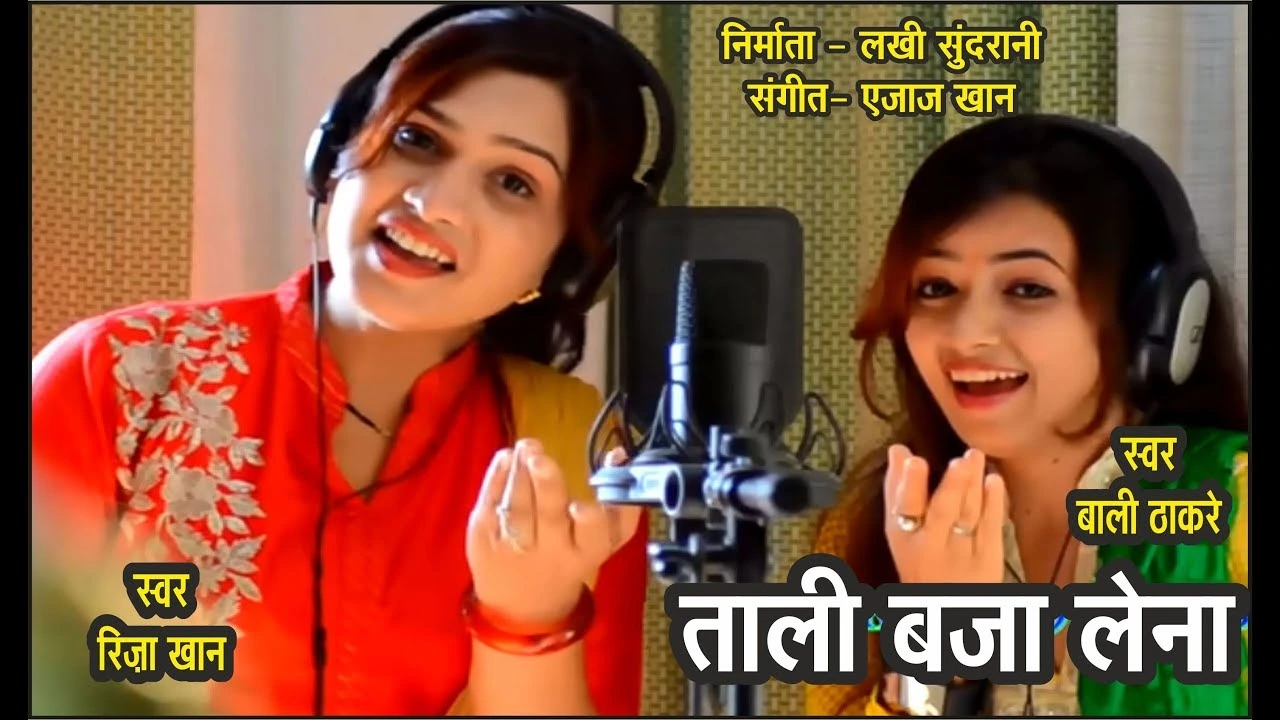 Jara Tali Baja Lena Lyrics, जरा ताली बजा लेना लिरिक्स