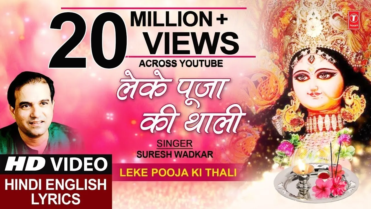 Leke Puja Ki Thali Bhajan Lyrics, लेके पूजा की थाली लिरिक्स Leke Puja Ki Thali Bhajan Lyrics, लेके पूजा की थाली लिरिक्स