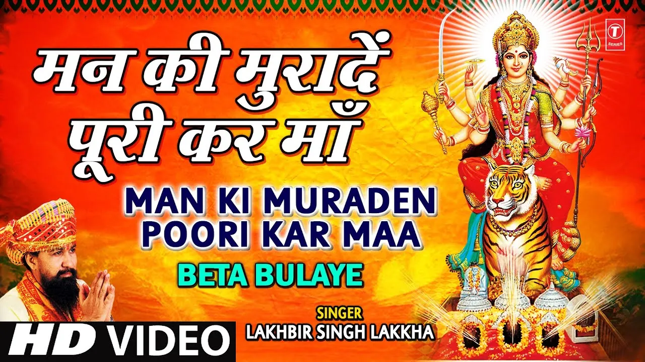 Man Ki Muraden Puri Kar Maa Bhajan Lyrics