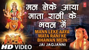 Man Leke Aaya Mata Rani Ke Bhawan Me Lyrics
