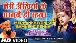 Meri Akhiyon Ke Samne Hi Rehna Bhajan Lyrics