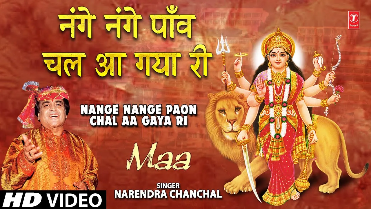 Sur Sarita - Hindi Bhajan, Mantra & Divya Kathayein 11 Nange Nange Paanv Chal Aagya Ri Maa Bhajan Lyrics