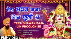 Tera Bhawan Saja Jin Phoolon Se Bhajan Lyrics, तेरा भवन सजा जिन फूलों से लिरिक्स